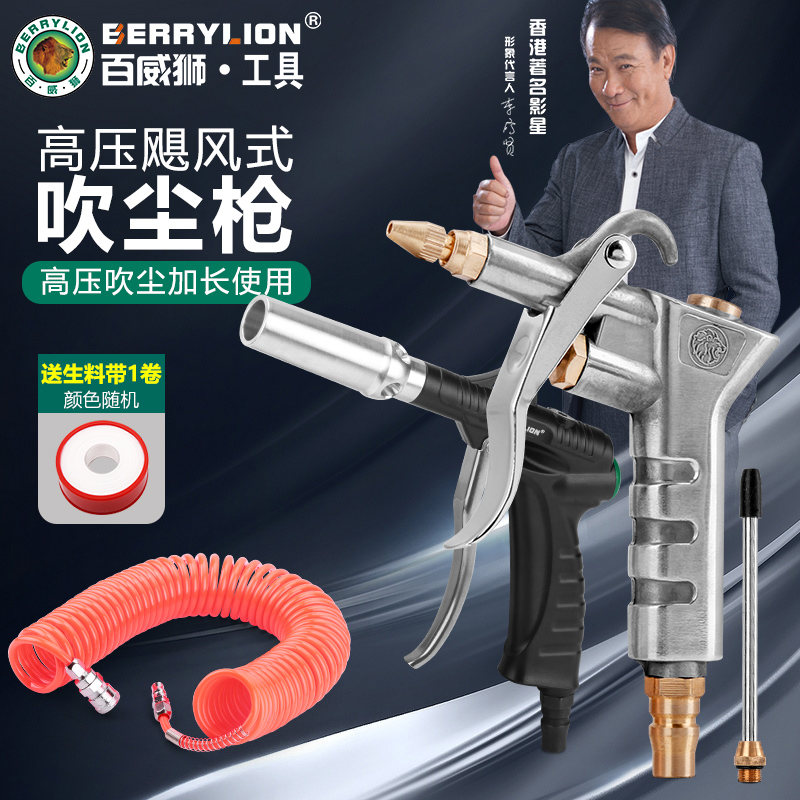 百威狮吹气枪送生料带一卷