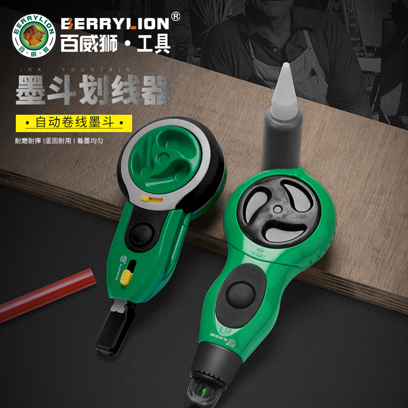 百威狮墨斗自动划线器送墨汁
