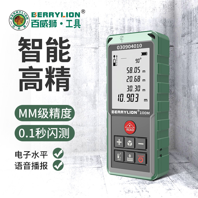 百威狮激光测距仪高精度电子尺手持电子红外线测量尺量房距离仪器