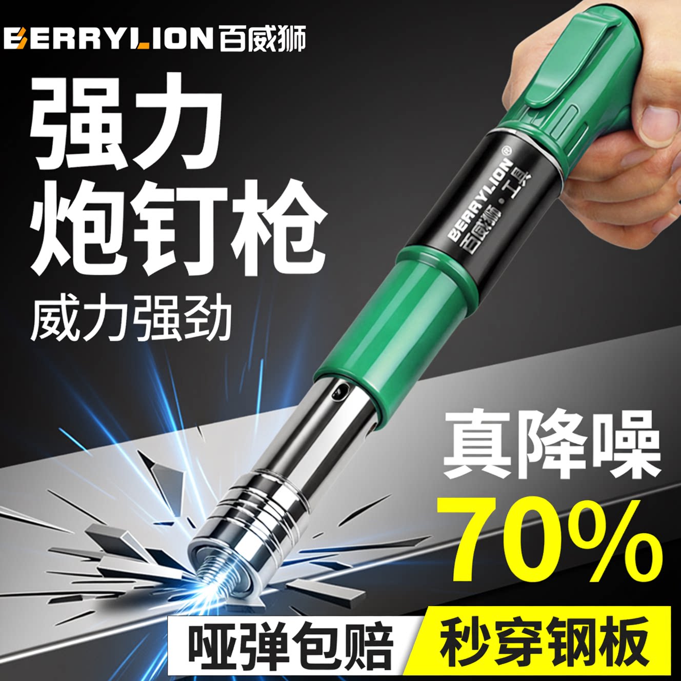 百威狮炮钉枪射钉打钉枪吊顶神器一体气钉专用混凝土迷你消音家用