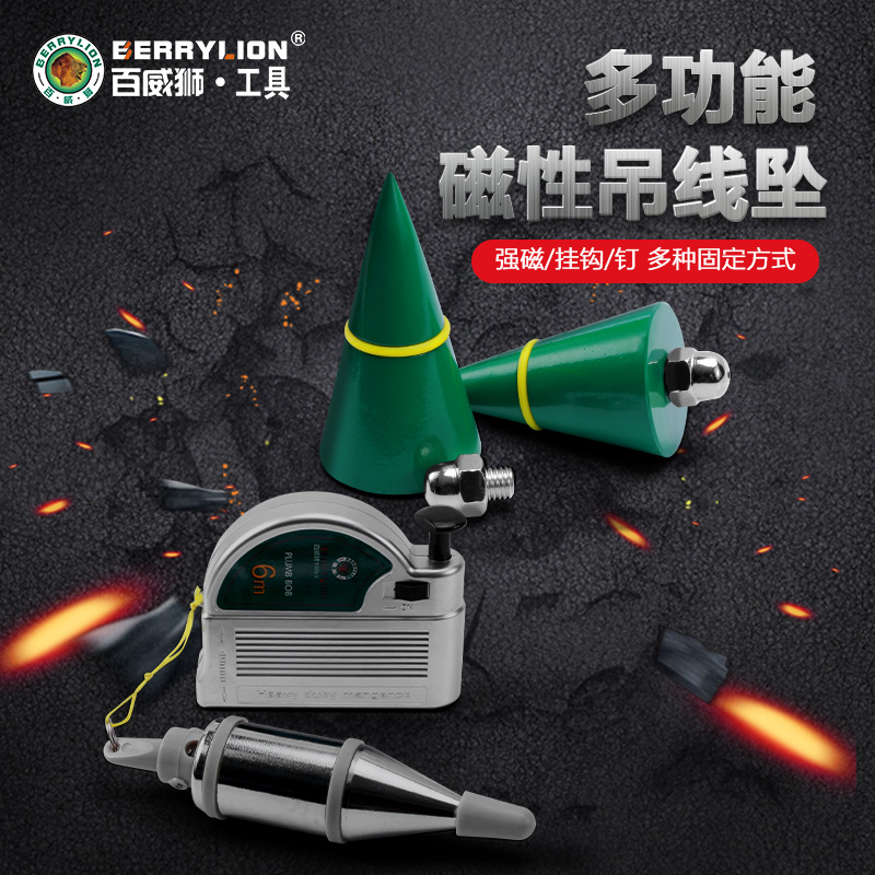 带磁性线坠木工吊线锤掉线陀线锥