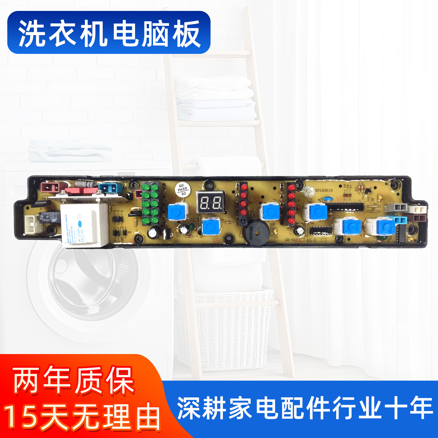 海尔洗衣机电脑主板XQB55-D XQB50-81C XQB46-81 XQB45-L线路版一