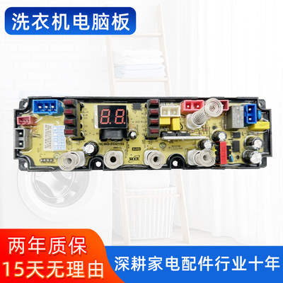 中欧洗衣机XQB130-SC2155G电脑板主板控制板NCXQ-ZO2155 Z02155一