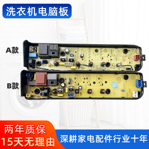 美的洗衣机MB100EC0 MB100ECO1 MB100EC01电脑板主板控制板线路板
