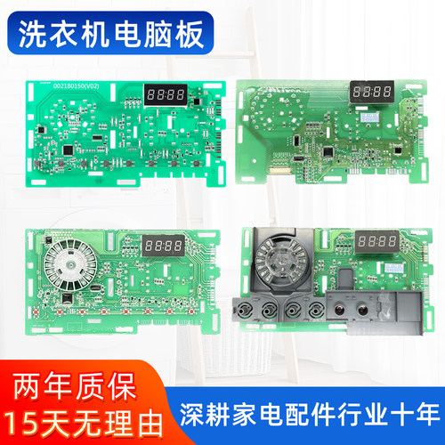 海尔滚筒洗衣机电脑板显示板0021800150/C/D/EA/EB控制板线路主板