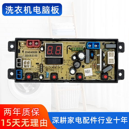 志高XQB130-6N68洗衣机电脑板主板线路电路控制版Z04040727 0538
