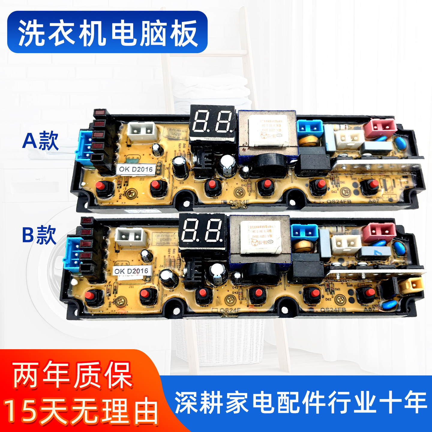 康佳洗衣机电脑板XQB85-525 XQB75-525 526 控制主板电路版QS24FB