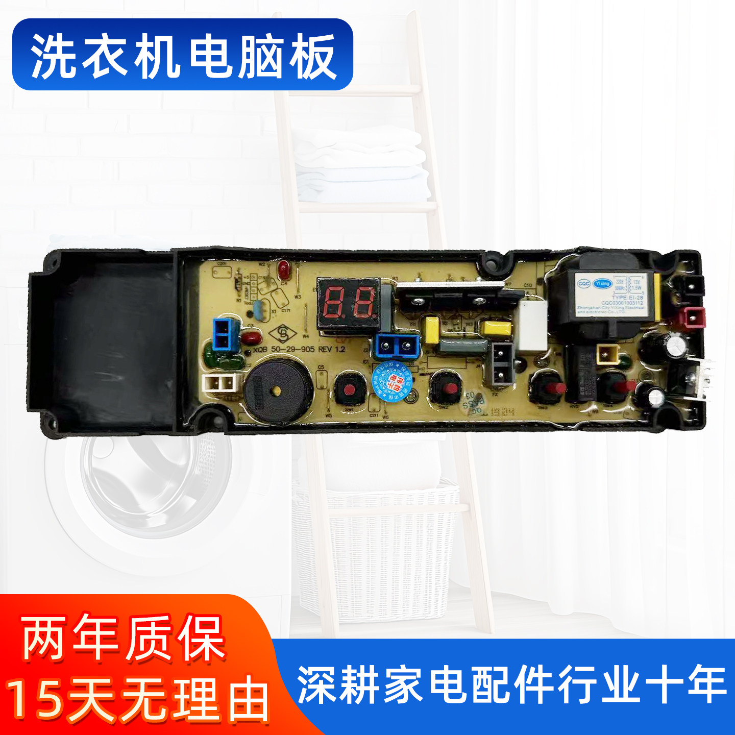 长虹洗衣机电脑板XQB75-88 80-88 XQB90-618控制主板XQB50-30L-OP