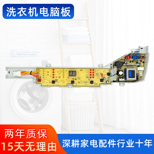 统帅洗衣机电脑板TQB70-M1267 全塑 TQB75-M1588主板0031800004PB