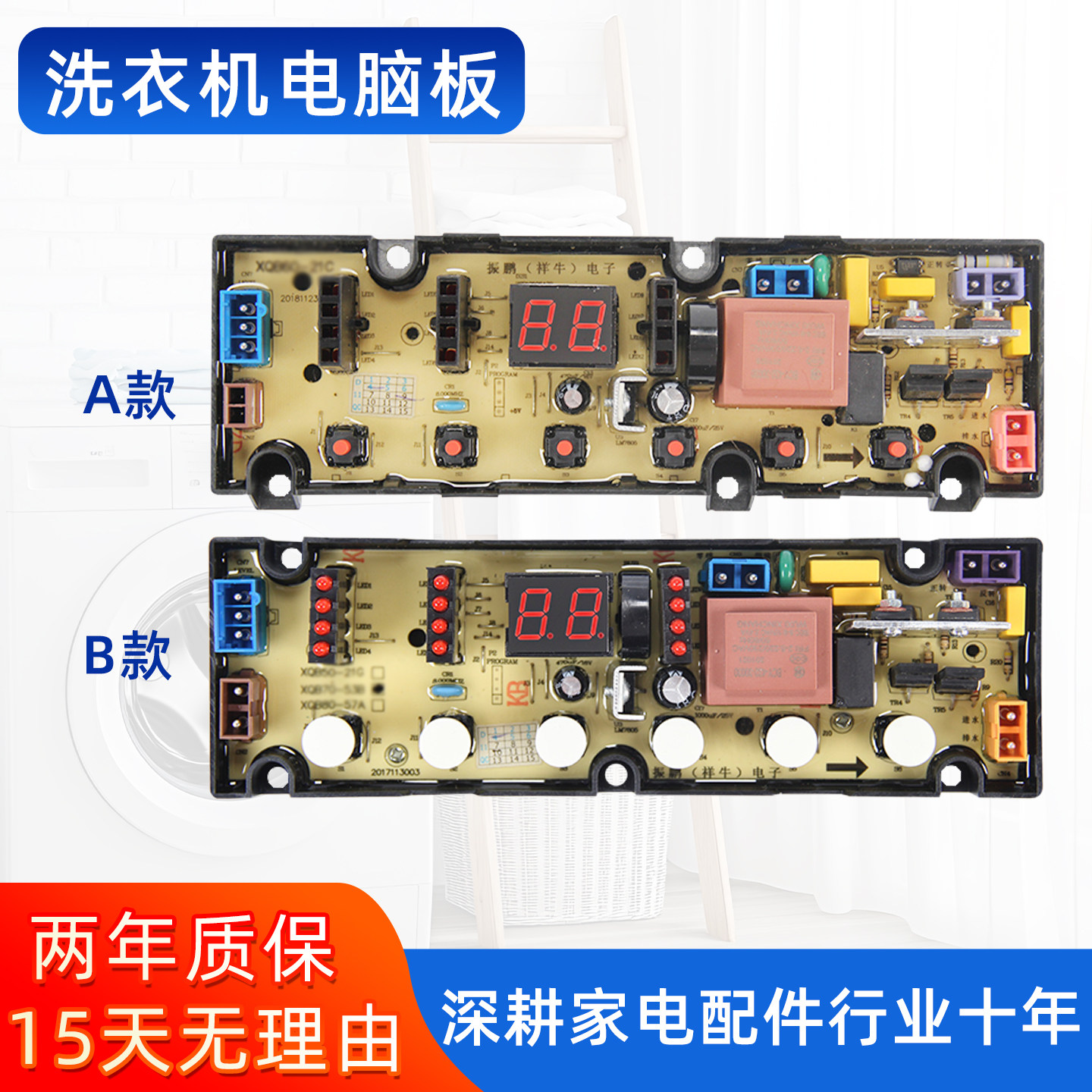 创维洗衣机电脑板XQB80-53A/53B XQB90-93B XQB75-52B主板电路板