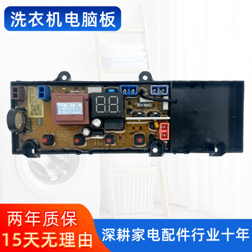 适用小米米家XQB100MJ202 XQB80MJ102洗衣机电脑板电路控制板主版