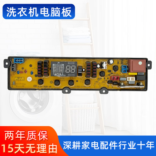 小鸭洗衣机电脑板SLB1-XQB-46 XYJ51C-2-V02.pcb主板电路板配件