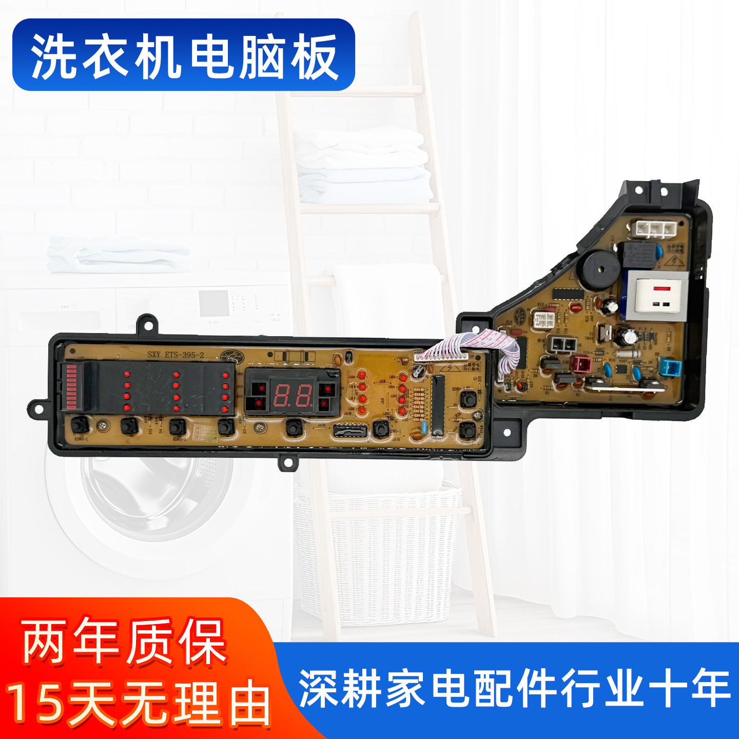 松下洗衣机电脑板XQB60-Q640U XQB65-Q641U主板线路版配件ETS-395