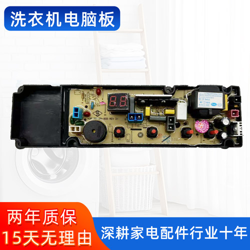 TCL洗衣机电脑板XQB50-21CSP/21ESP XQB55-1028NS/102S主板控制版