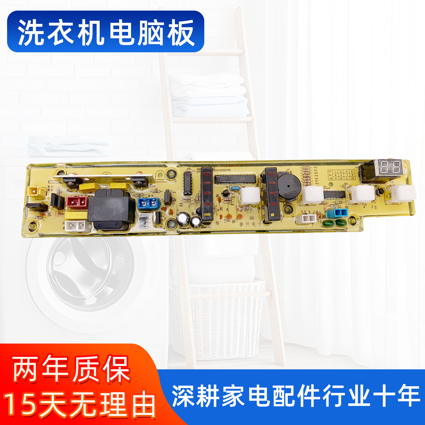 海尔洗衣机电脑板XQB52-38B XQB58-38抗菌型DZ控制主板线路版一