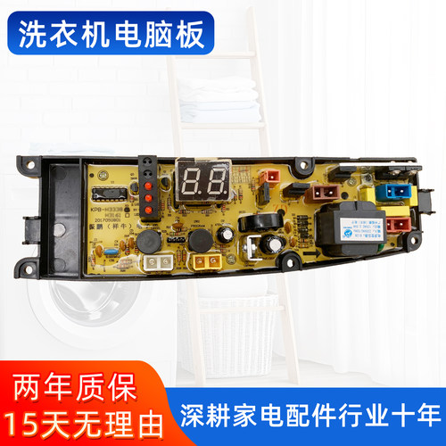 金羚洗衣机XQB62-H51G/H51GY/H53F XQB72-H55F电脑板控制主板配件