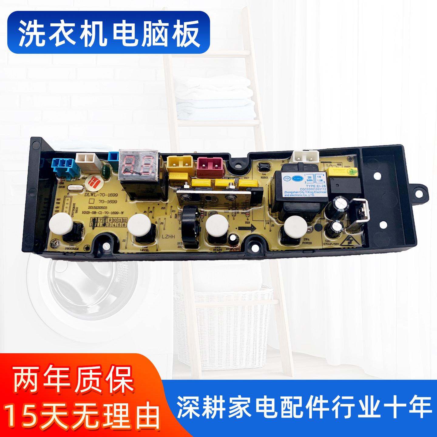 威力洗衣机电脑板XQB70-1699/1699J XQB80-1699J电路版控制主板一