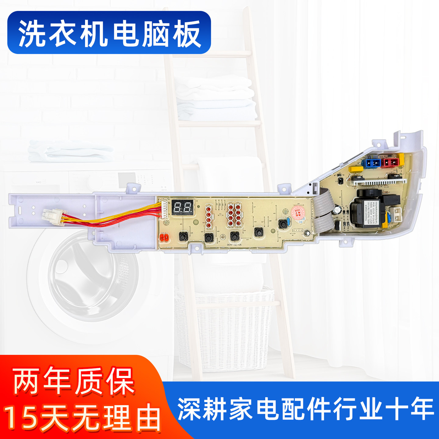 海尔洗衣机电脑板XQB70-M7288 XQB70-M918 XQB70-728E 电路主板一