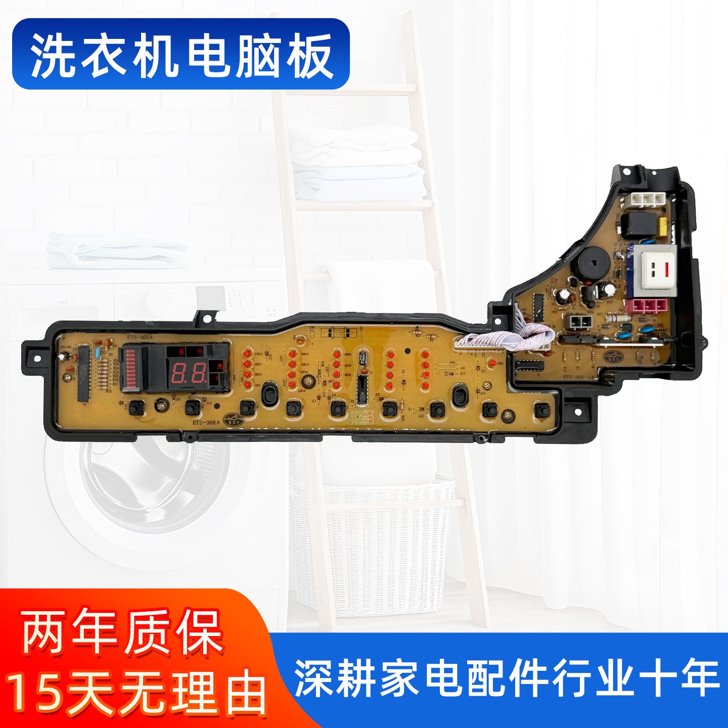 松下洗衣机电脑板XQB52-H540U XQB55-H541U控制主板线路版ETS-368