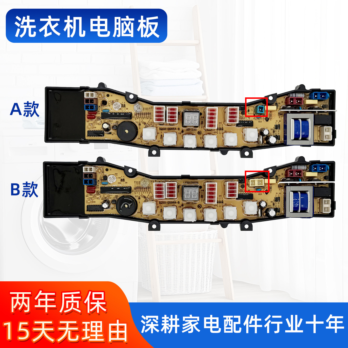 海尔洗衣机电脑版XQB50-0566 XQS45/50-0566A 0566B控制主板一