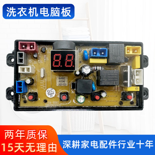 广东小天鹅洗衣机电脑板XQB90-188G 100/120-188G线路主板SA-RHG