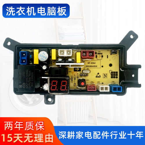 中欧洗衣机电脑板XQB100-P201J XQB100-S01J HF-ZO01J HF-ZO02J