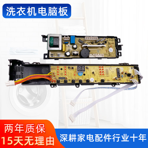 海尔洗衣机电脑板XQS50/60/65/70-Z9288 LM Z9288B 控制主板0012A