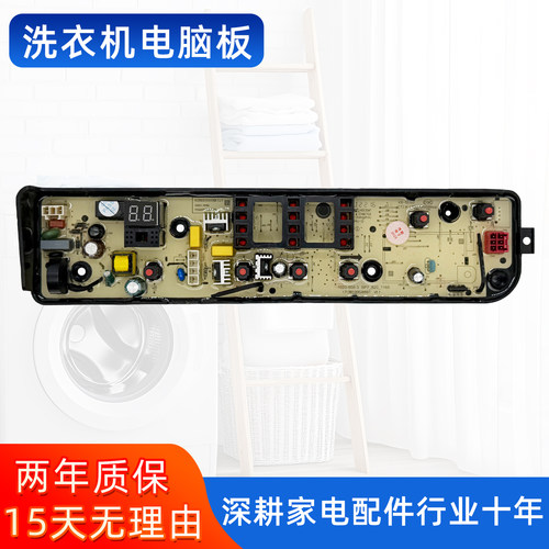 美的洗衣机电脑板MB80-1200H HB100-C1H-H01MH控制主板线路版配件