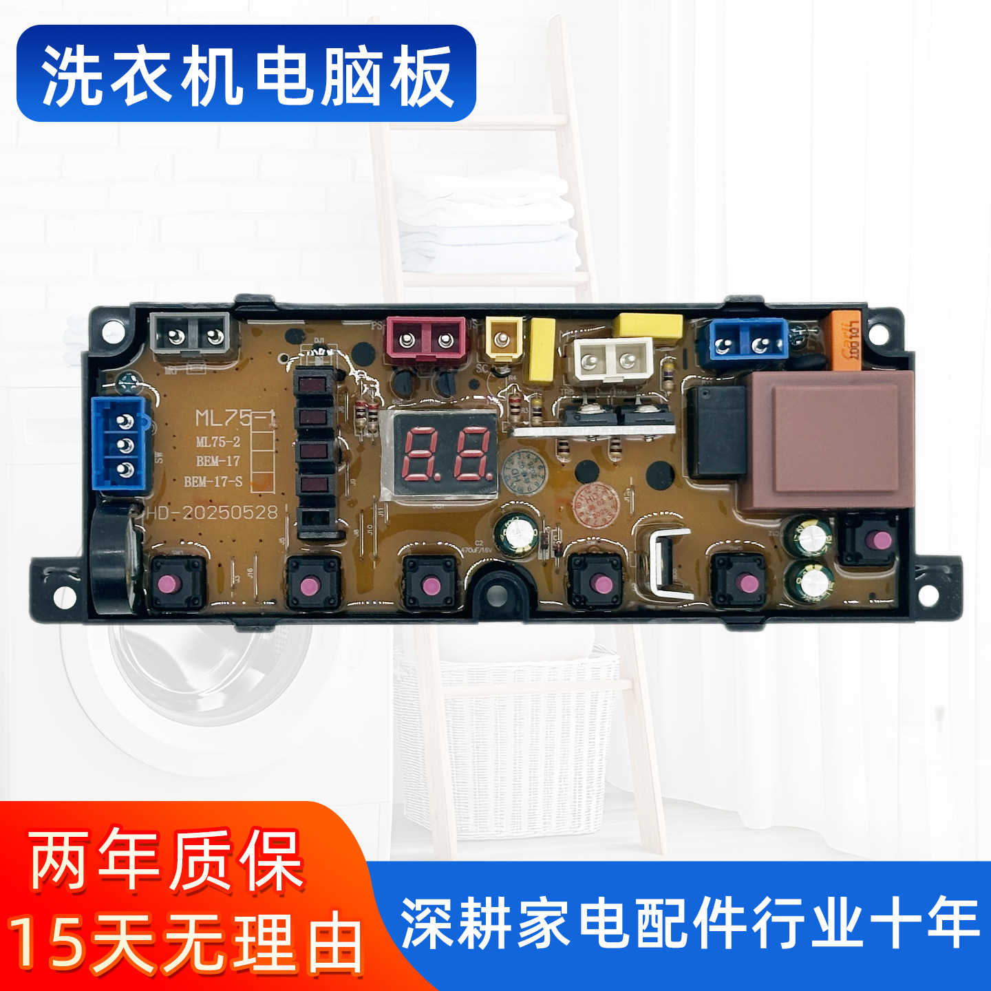 长虹洗衣机电脑板XQB80-8038 XQB75-7518控制主板BEM17-S-X电路板