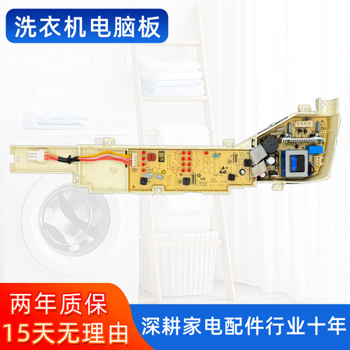海尔小神童洗衣机电脑板B5068M21V B6068M21V主板控制线路电路板
