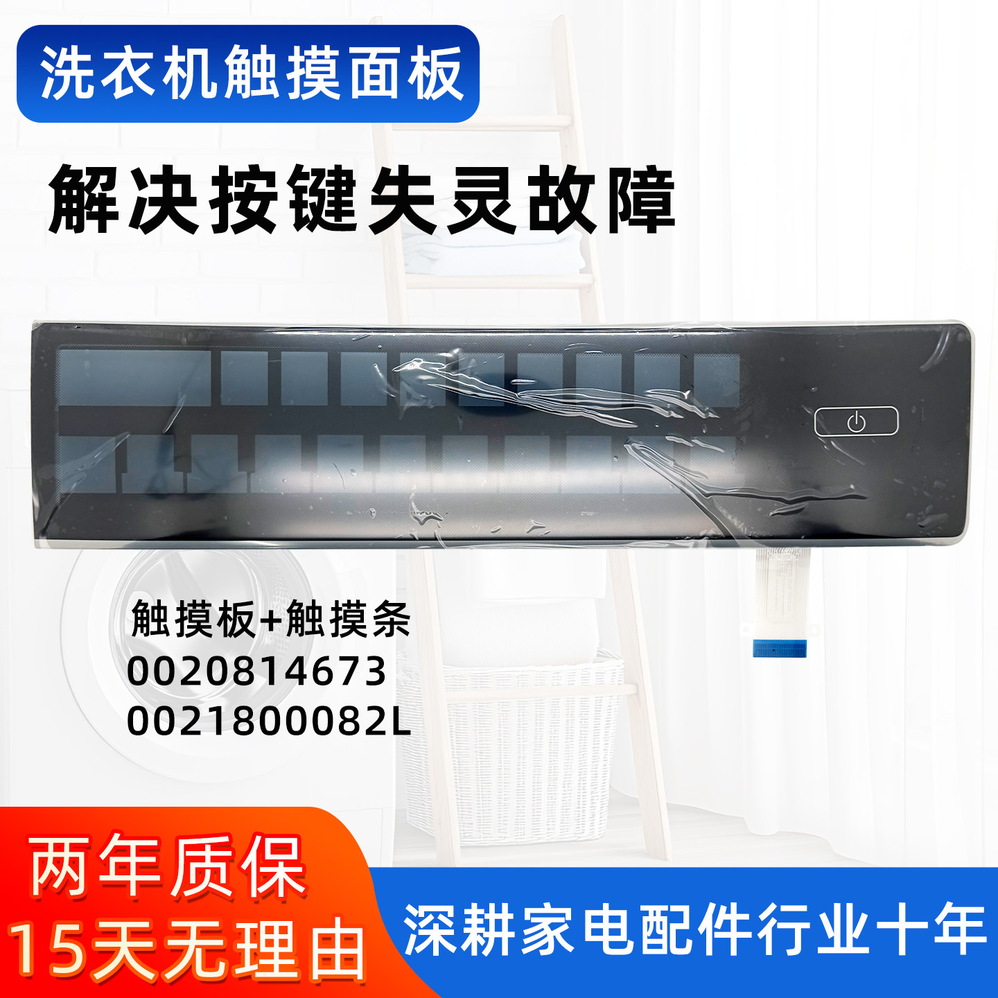 适用海尔EG100BDC189SU1 N洗衣机触摸屏面板按键板前控板显示屏