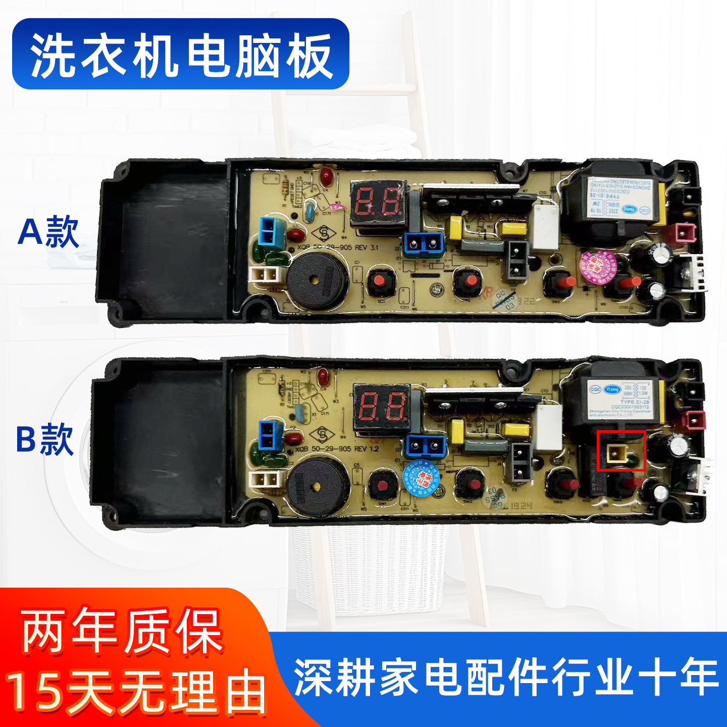 长虹洗衣机XQB75-7508 XQB82-8870电脑版主板控制电路板50-29/30
