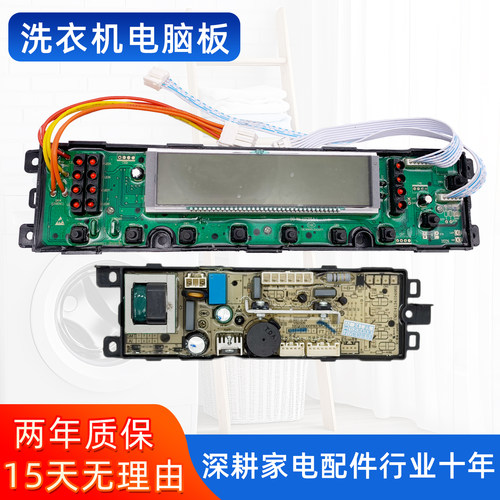 统帅洗衣机电脑板TQB60/70/75-LY728 ZY728 AM主板控制板显示版
