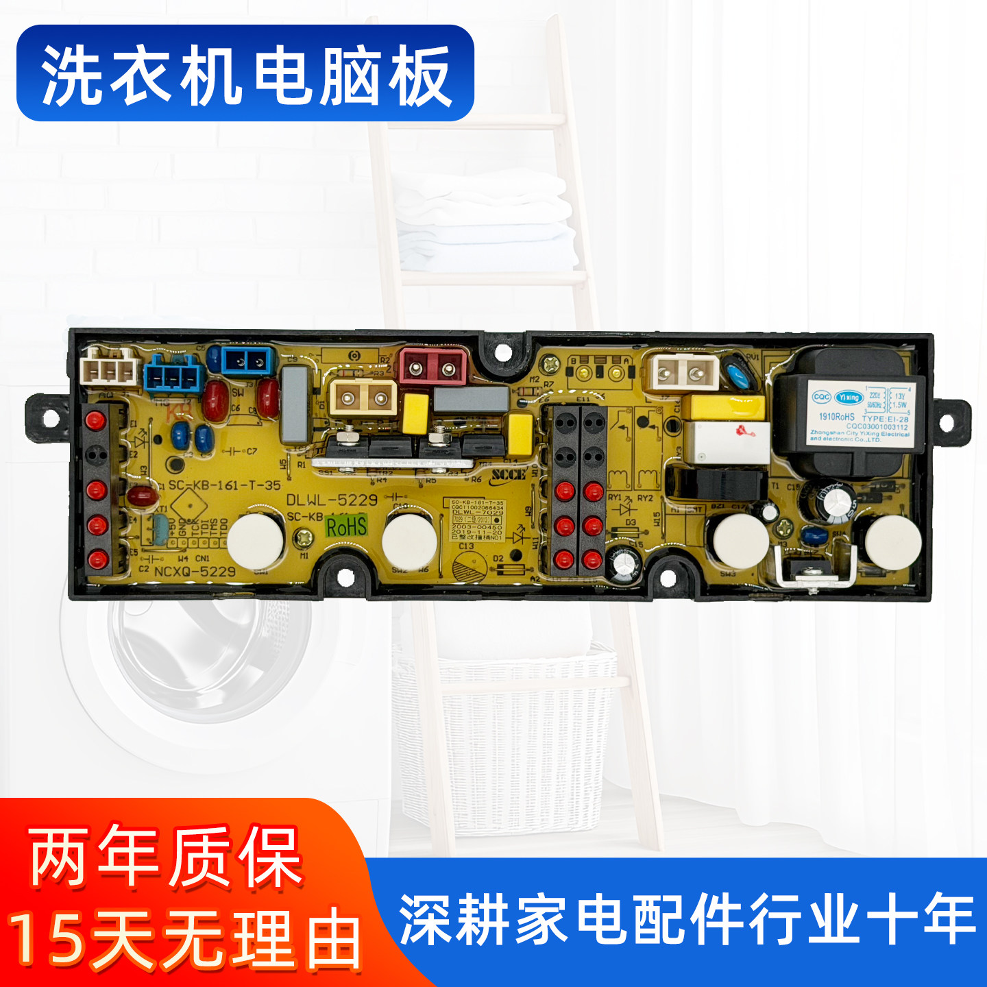 威力XQB52-5229 XQB60-6029 XQB70-7029洗衣机电脑板控制电路主板