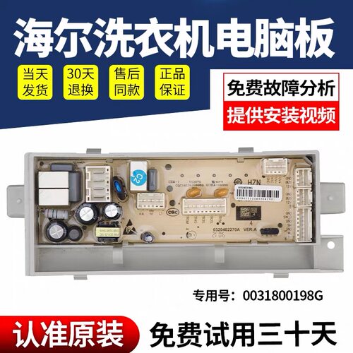 0031800198/A/D/G海尔洗衣机电脑板电路主板电源板MS90-BZ976U1