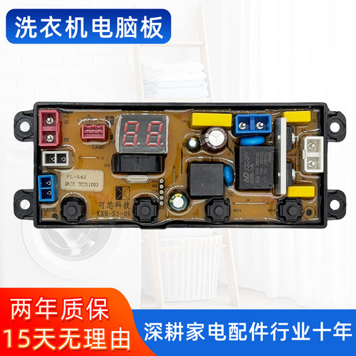 扬子洗衣机电脑板XQB150-1560 Q150-90C主板电路版FL=54Z控制板