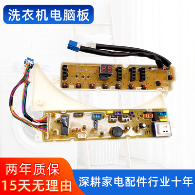 美的洗衣机电脑板主板MB55-3037G/X3037G/X3037G双零)线路控制版