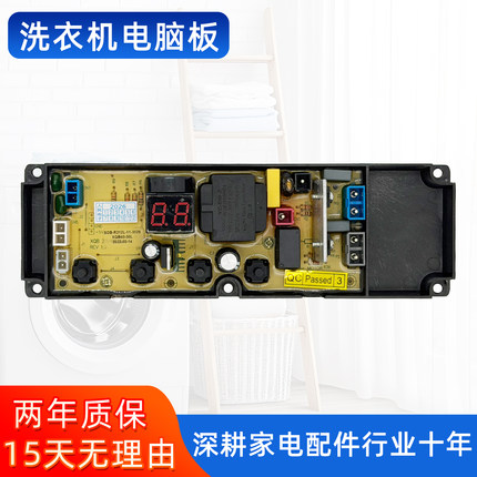 长虹洗衣机电脑板XQB80-628(风干抗菌)控制主板电路版XQB40-30L一