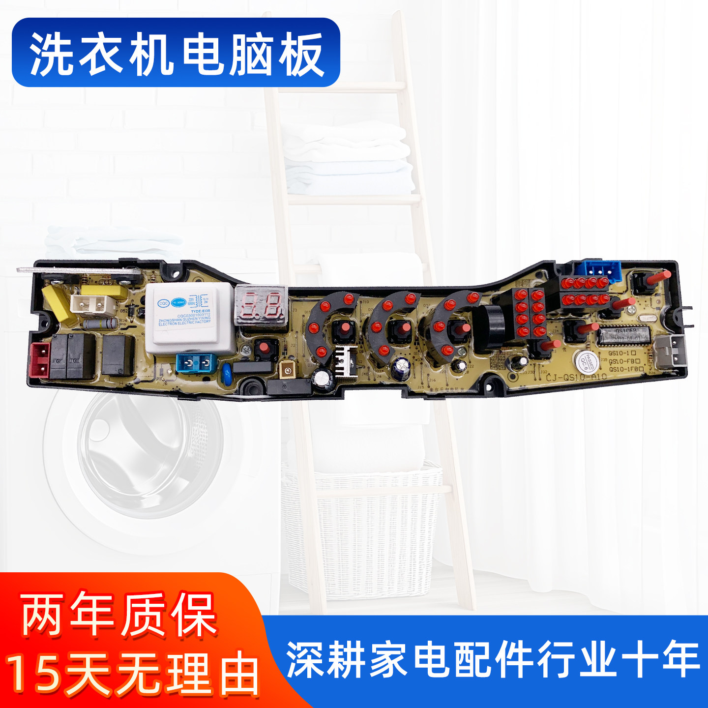 创维洗衣机电脑板XQB75-75S XQB65-6568控制板线路主板QS10-FB一
