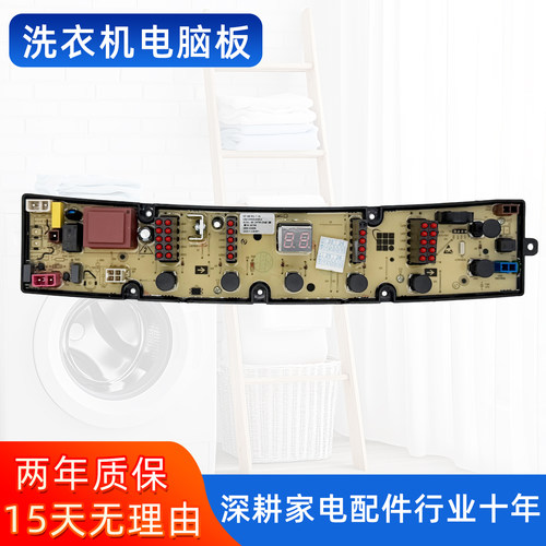 威力洗衣机XQB90-9018D XQB100-2079D电脑板主板控制板电路线路板