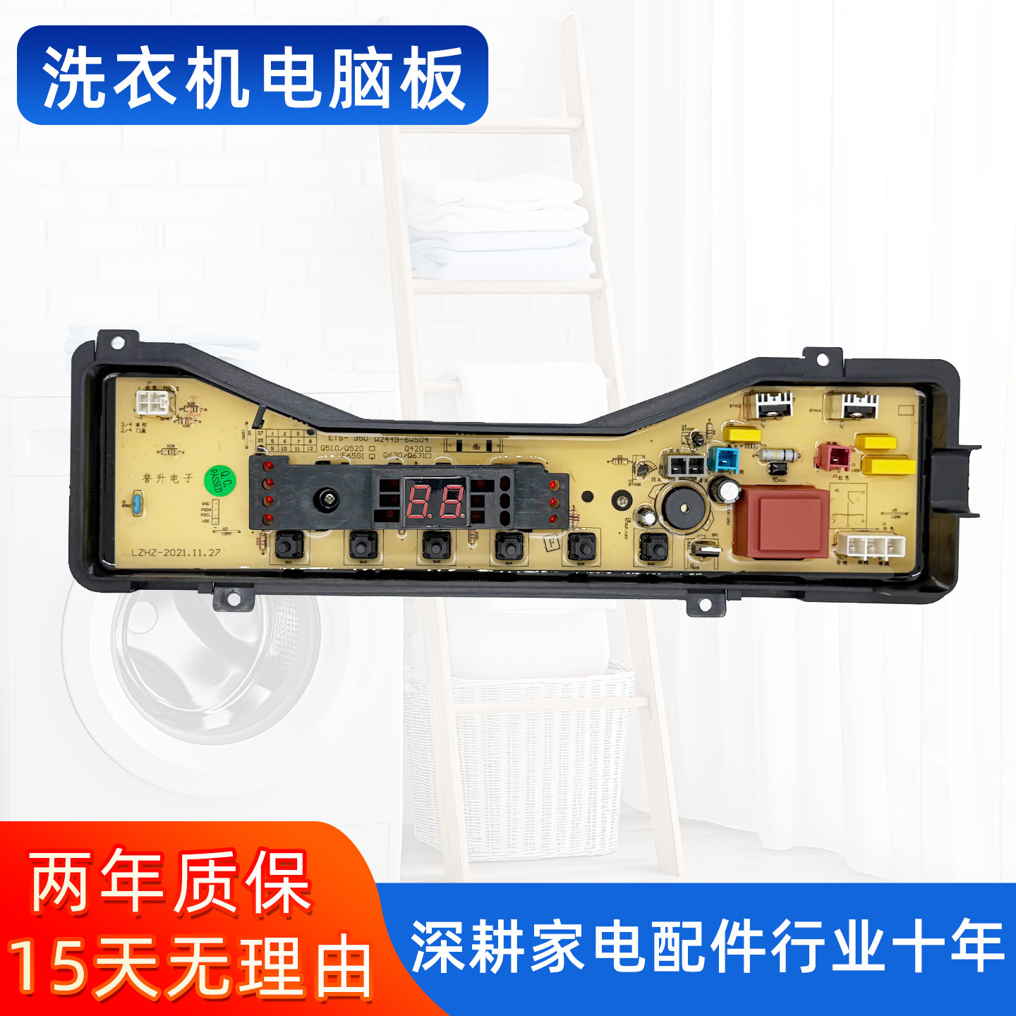 松下洗衣机电脑板XQB55-Q520U Q521U Q525U Q526U控制主板线路版