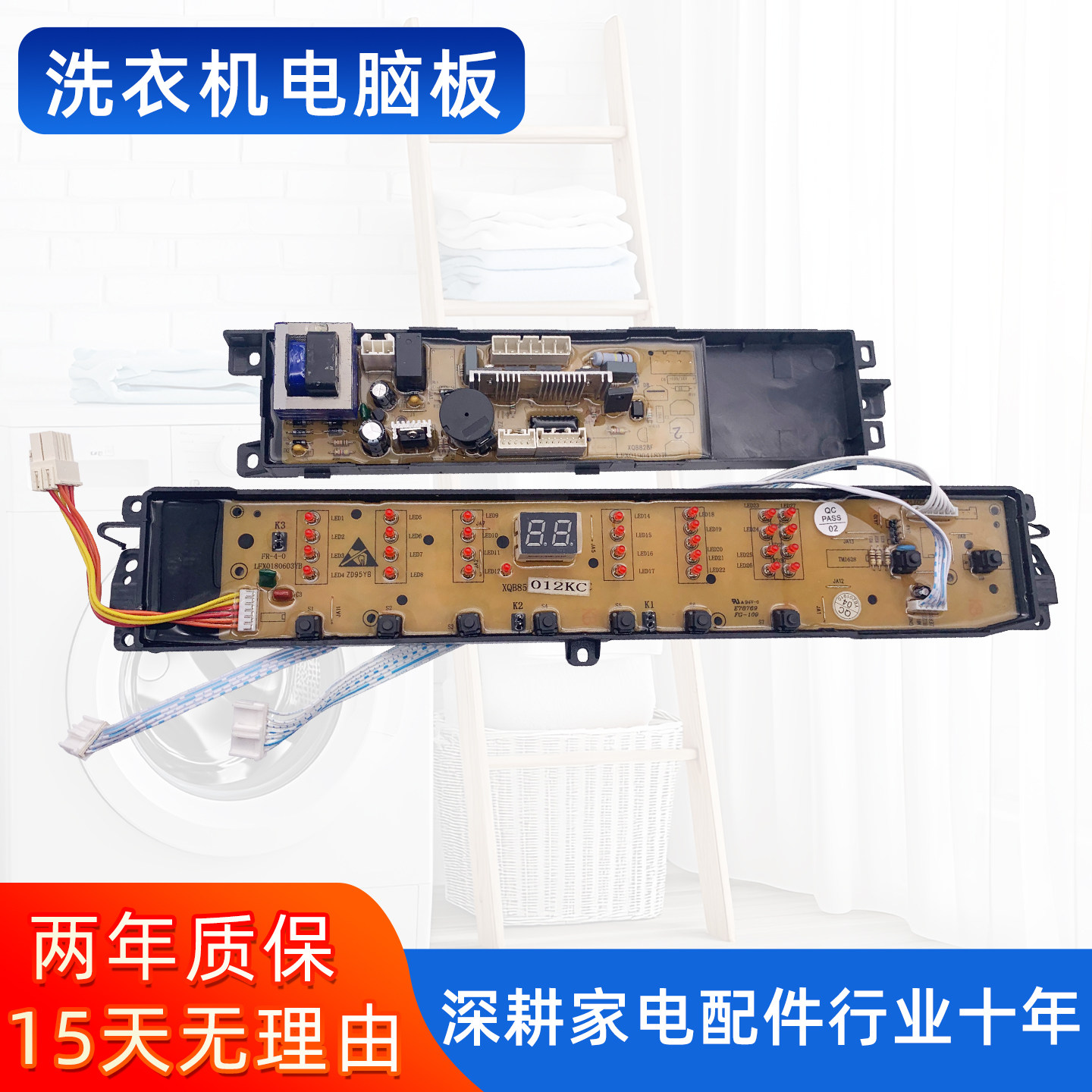海尔洗衣机电脑板XQS60/70/75/80-Z1216A至爱Z1226A线路控制主板