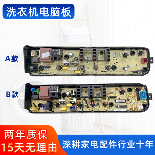 华凌洗衣机电脑板HB100-C1H-H01MH HB80-C1H MB80-1200H控制主板