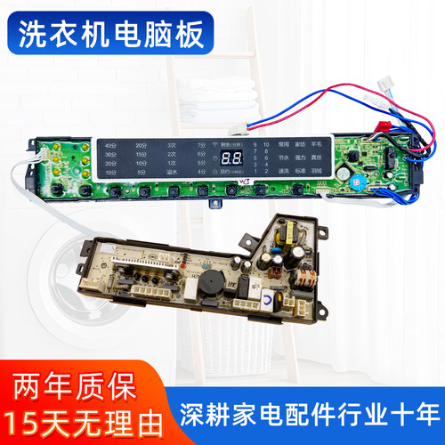 海尔洗衣机电脑板S7518BZ61 N S8518BZ61 N线路主板0031800020WJ