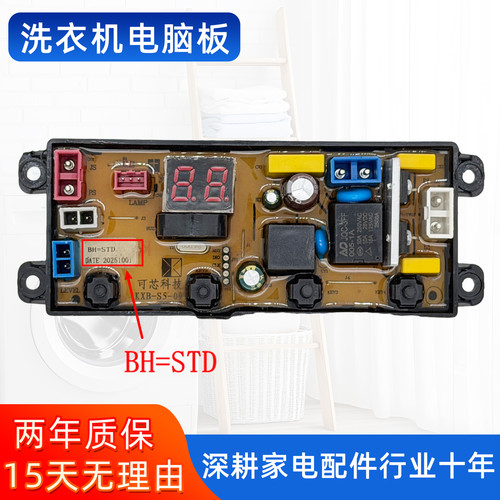 志高全自动洗衣机电脑板XQB150-1088强力风干控制主板BH=STD