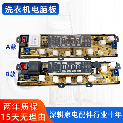 小鸭牌洗衣机电脑板XQB68-2386 2382烘干型HW168BH控制主板线路版