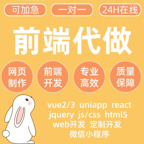 软件程序后vue前端开发web网页设计制作html代做定制javajs项目写
