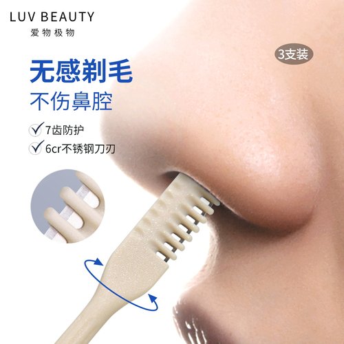 爱物极物3支装鼻毛刮毛器