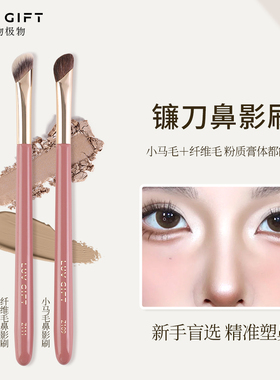 爱物极物Z109镰刀鼻影刷膏体修容刷液体小马毛山根阴影高光化妆刷