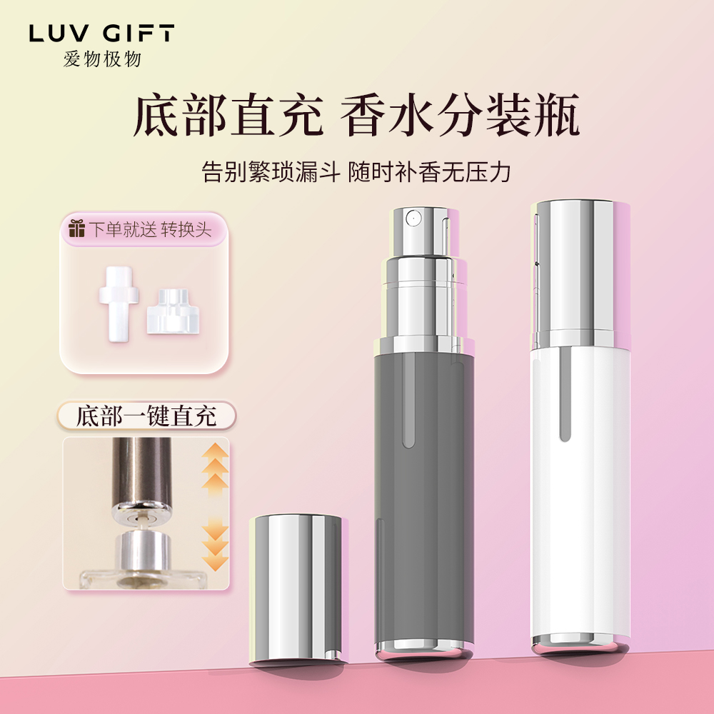 爱物极物香水分装瓶便携